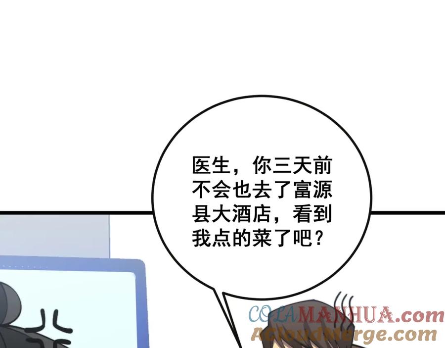 毒手巫医 第369话 包治百病 第33页