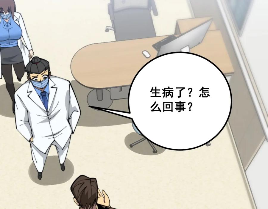 毒手巫医 第369话 包治百病 第116页