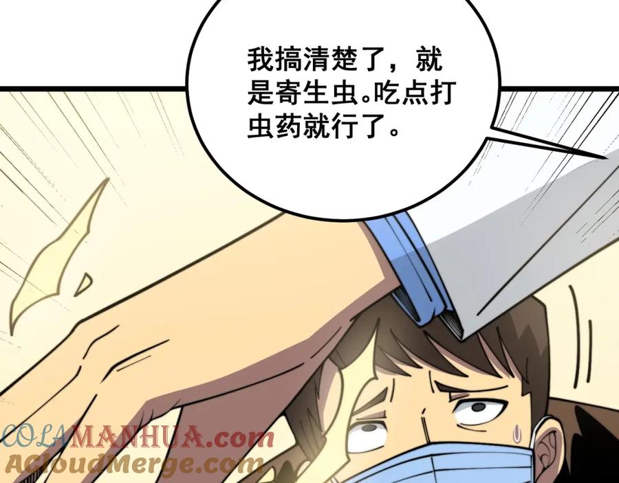 毒手巫医 第369话 包治百病 第145页