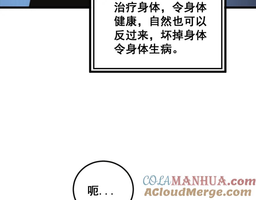 毒手巫医 第369话 包治百病 第25页