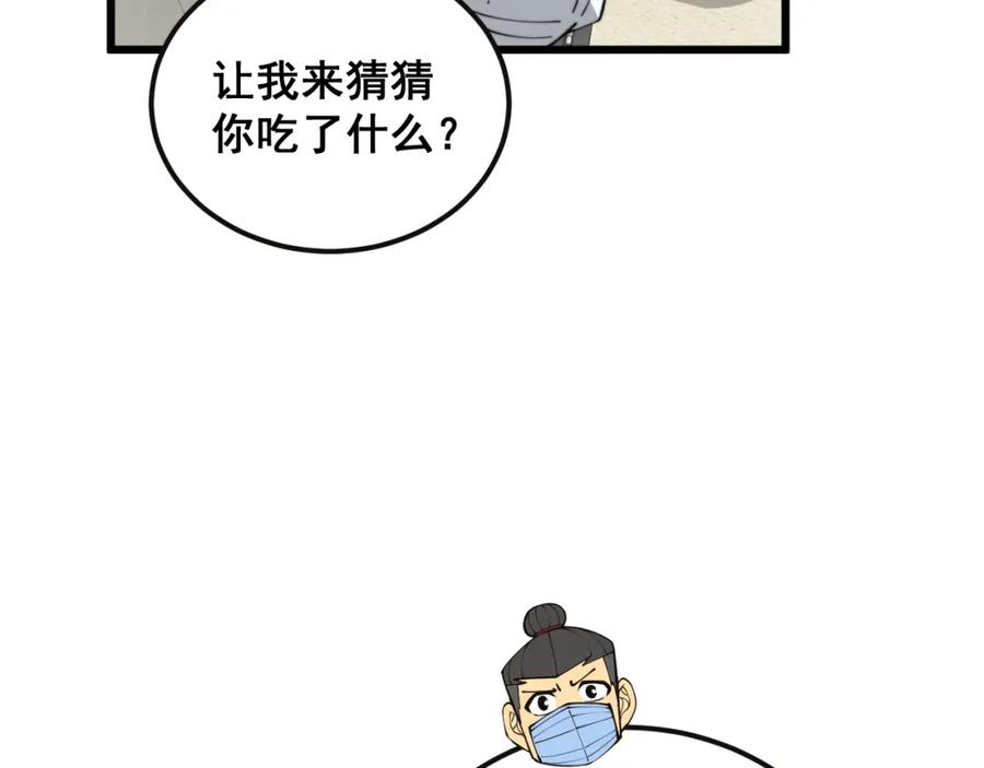 毒手巫医 第369话 包治百病 第28页