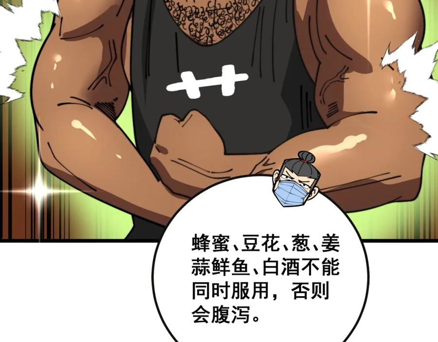 毒手巫医 第369话 包治百病 第40页