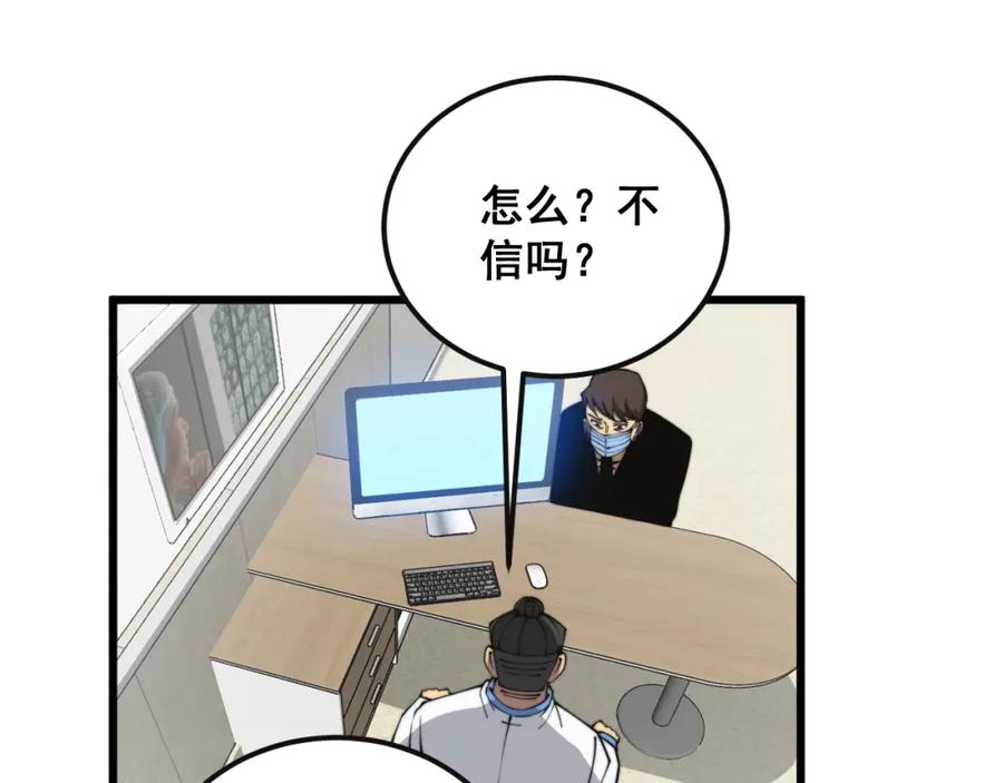 毒手巫医 第369话 包治百病 第27页
