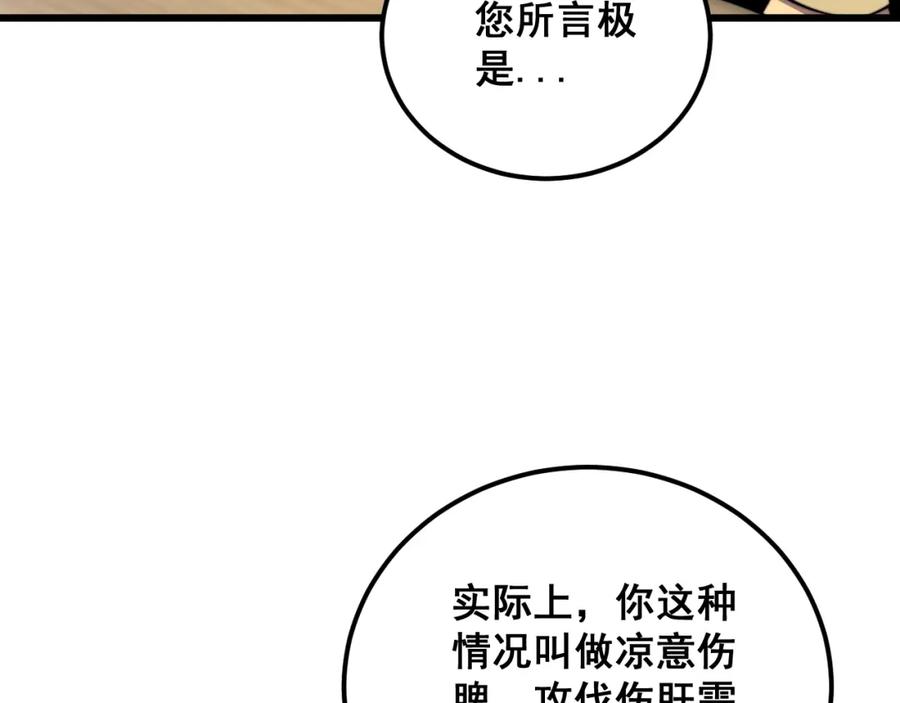 毒手巫医 第369话 包治百病 第66页