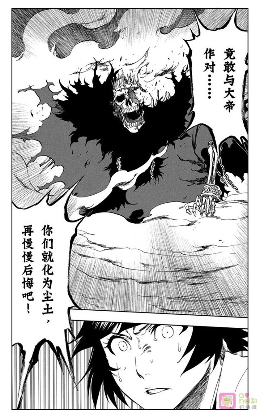 死神_境·界 第370话 第6页