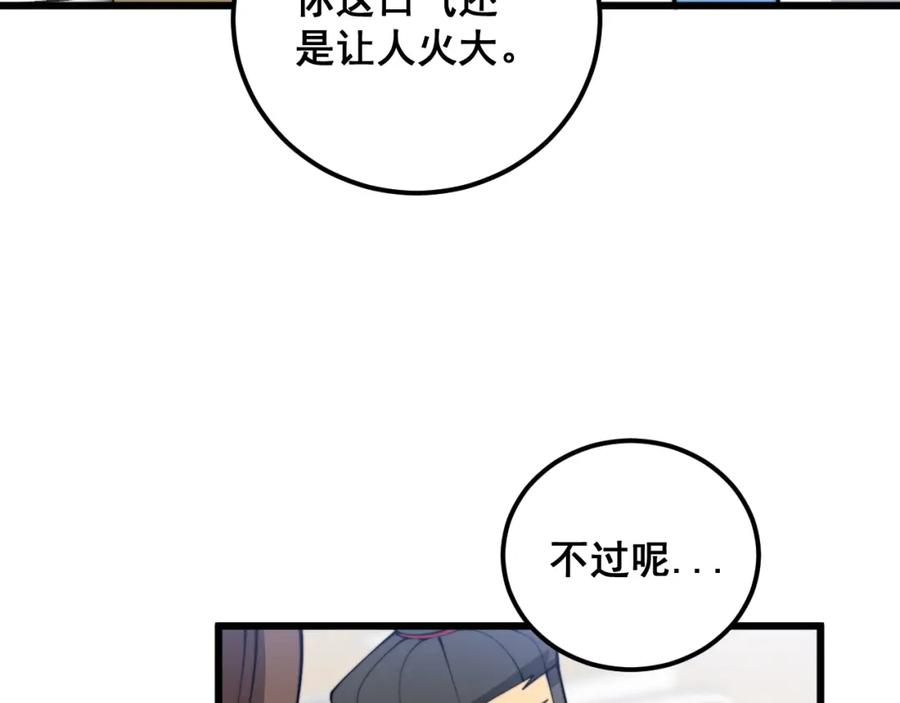 毒手巫医 第369话 包治百病 第88页