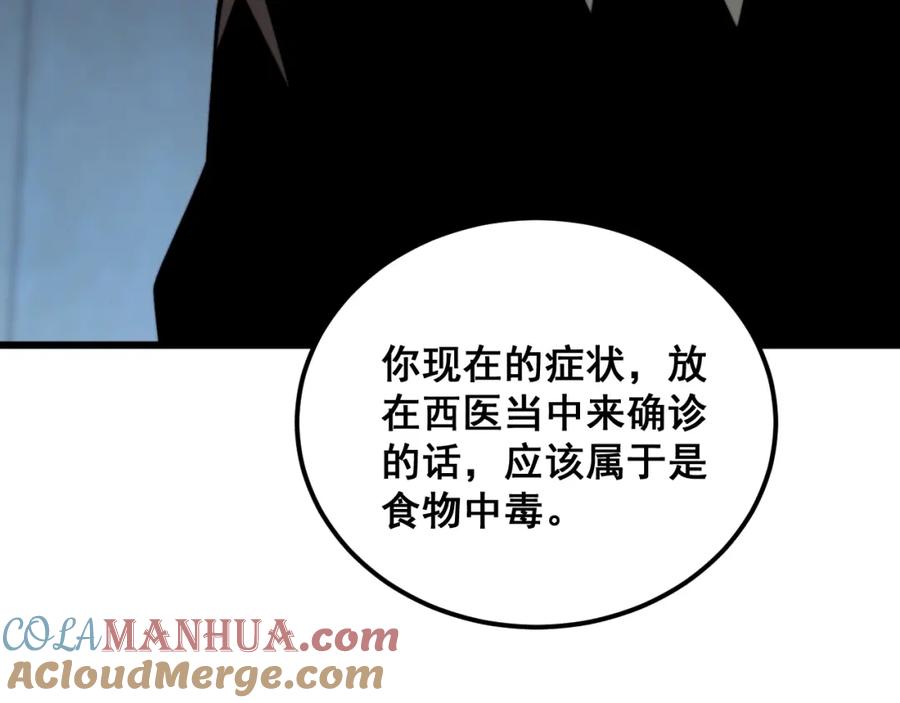 毒手巫医 第369话 包治百病 第9页