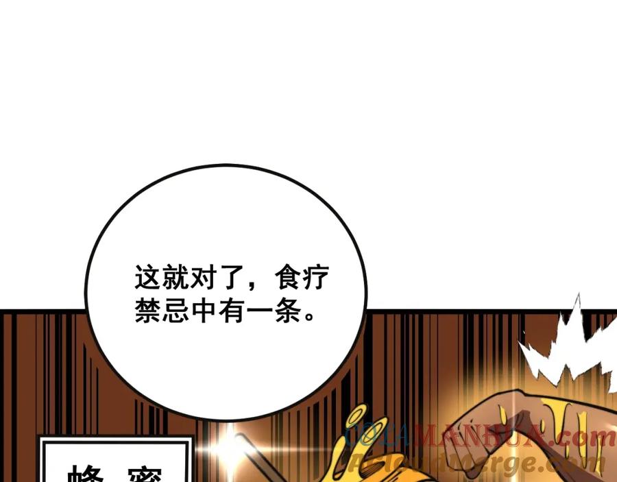 毒手巫医 第369话 包治百病 第37页