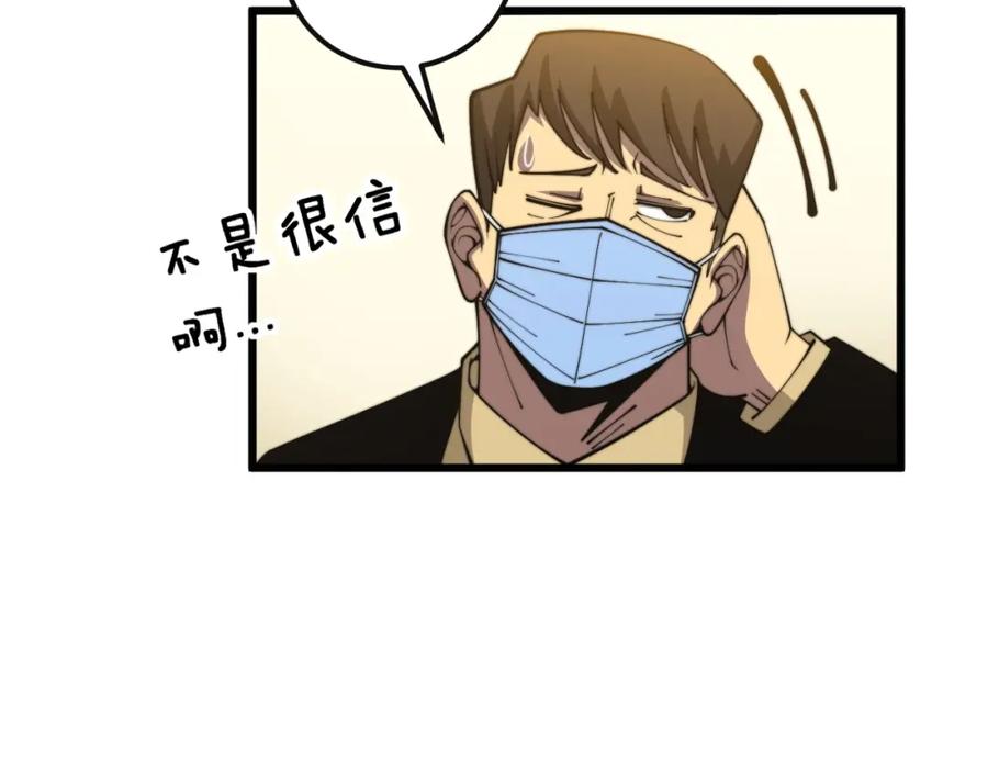 毒手巫医 第369话 包治百病 第26页