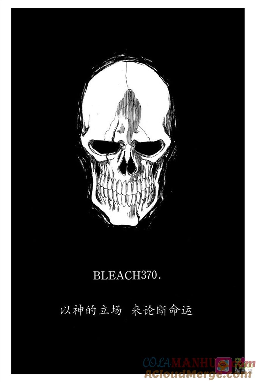 死神_境·界 第370话 第7页