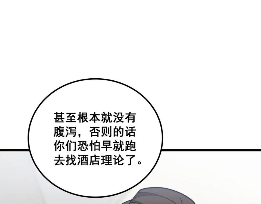 毒手巫医 第369话 包治百病 第64页