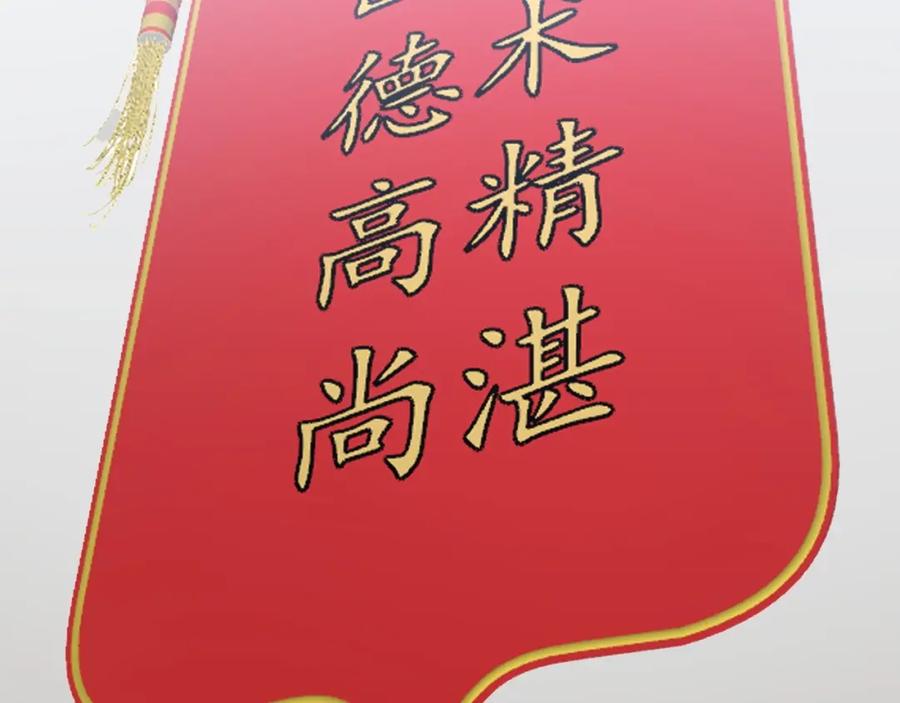 毒手巫医 第369话 包治百病 第84页