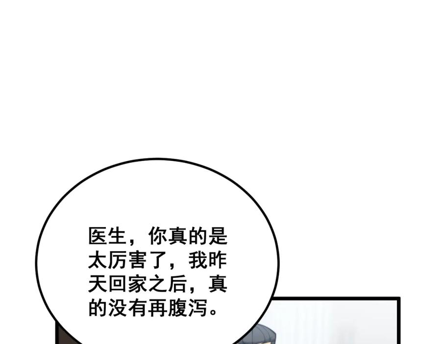 毒手巫医 第369话 包治百病 第110页