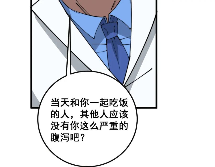 毒手巫医 第369话 包治百病 第62页