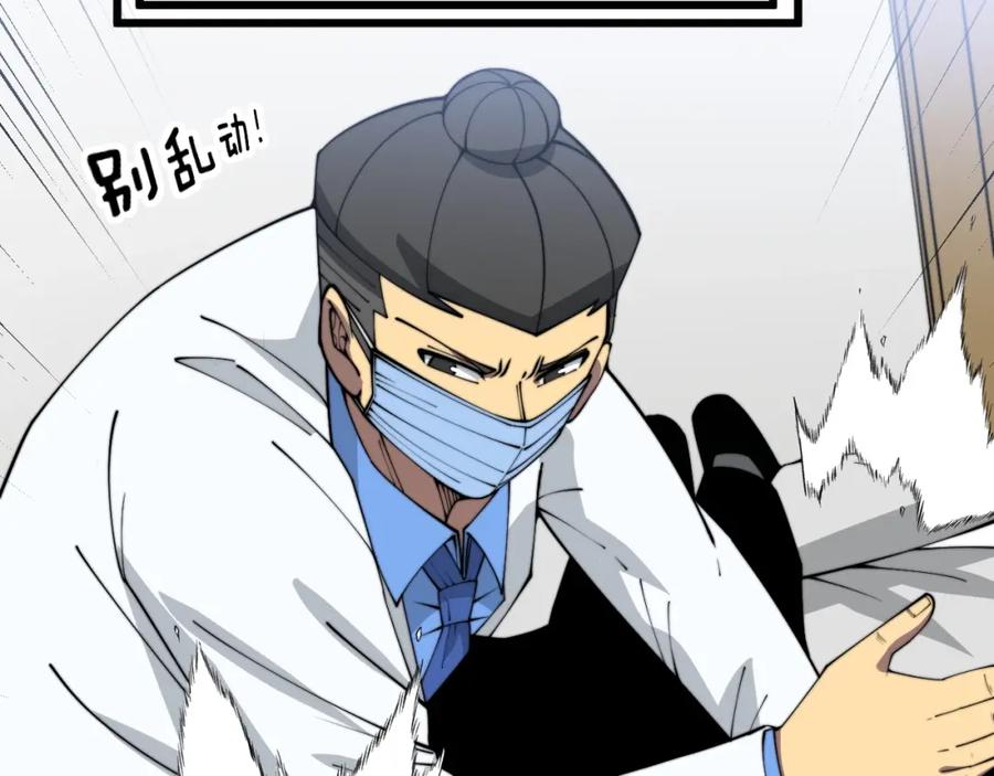 毒手巫医 第369话 包治百病 第75页
