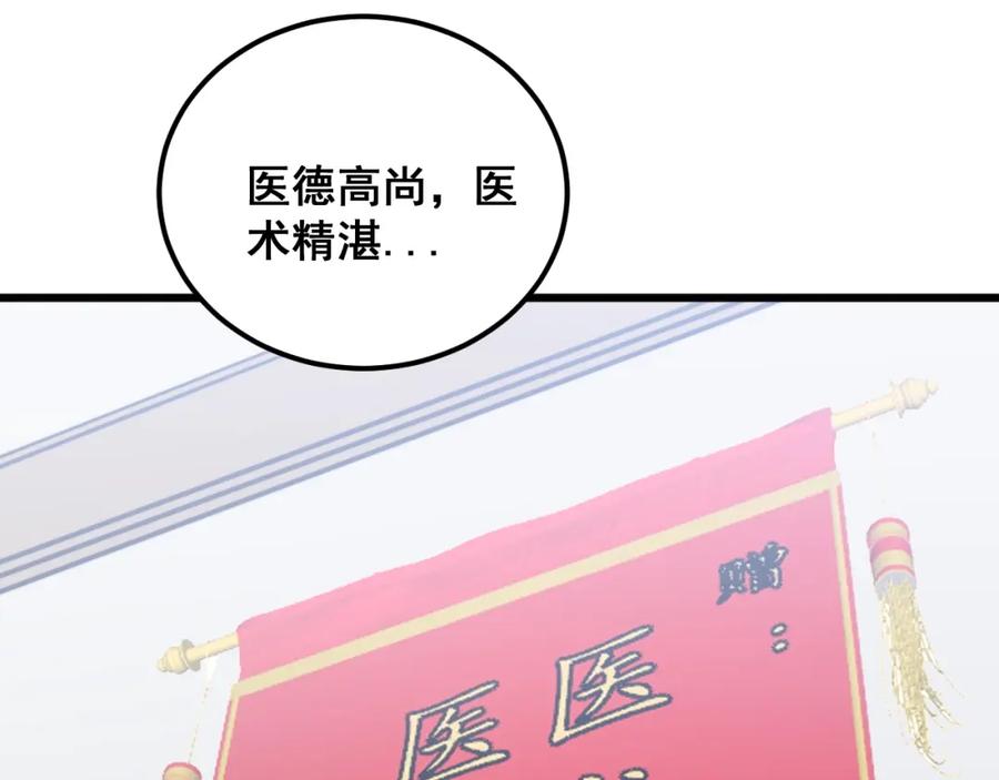 毒手巫医 第369话 包治百病 第83页