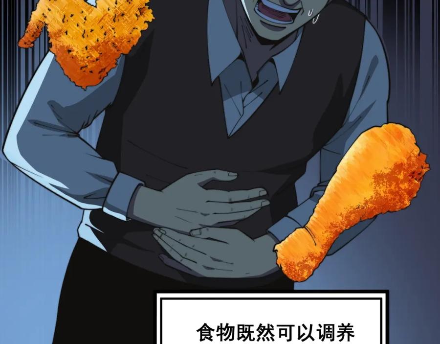毒手巫医 第369话 包治百病 第24页