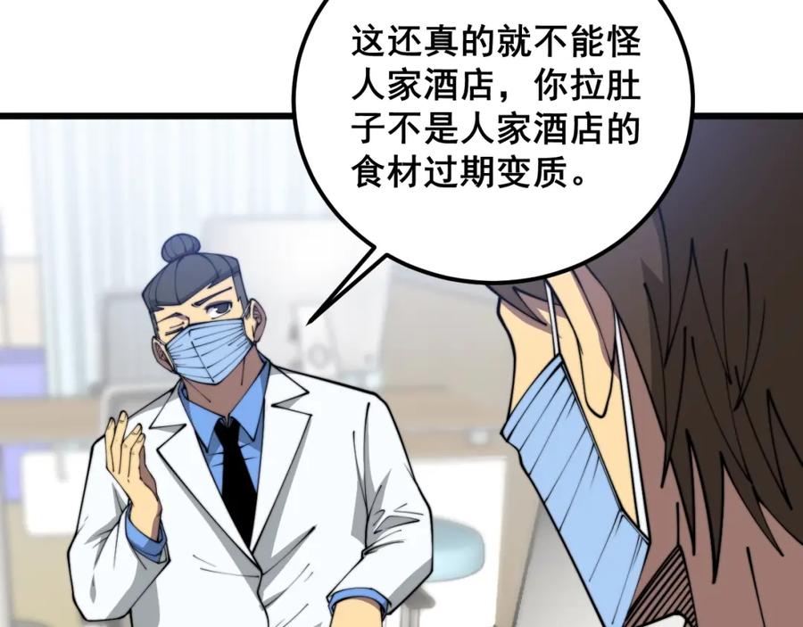 毒手巫医 第369话 包治百病 第15页