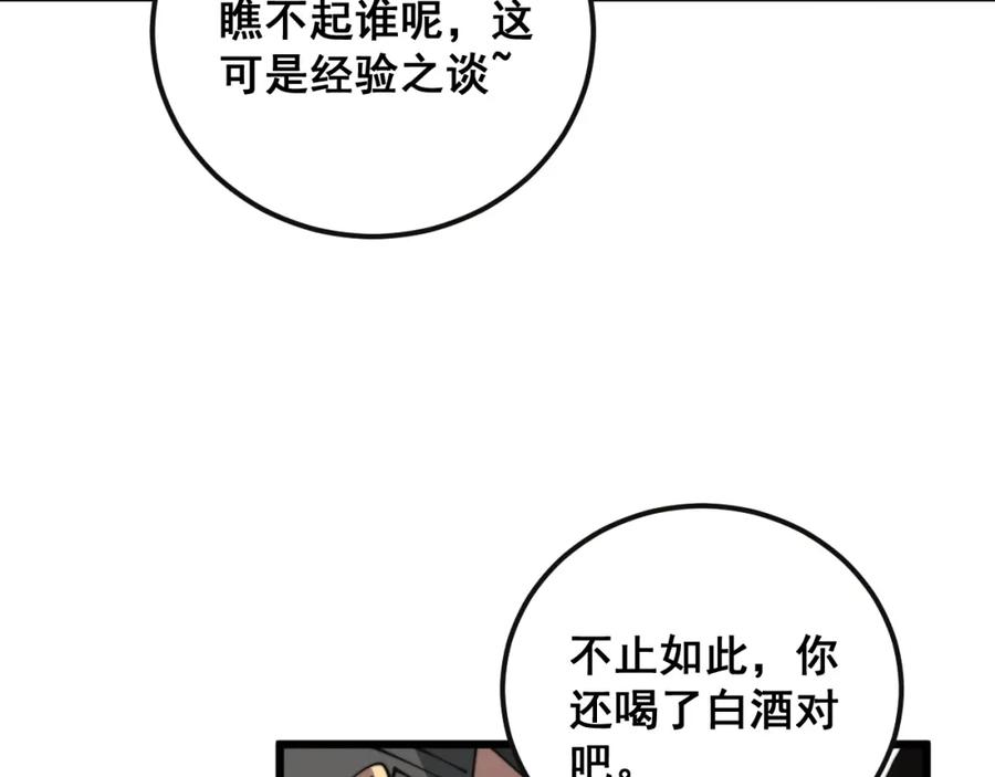 毒手巫医 第369话 包治百病 第35页