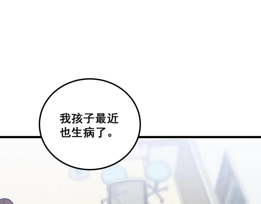 毒手巫医 第369话 包治百病 第115页