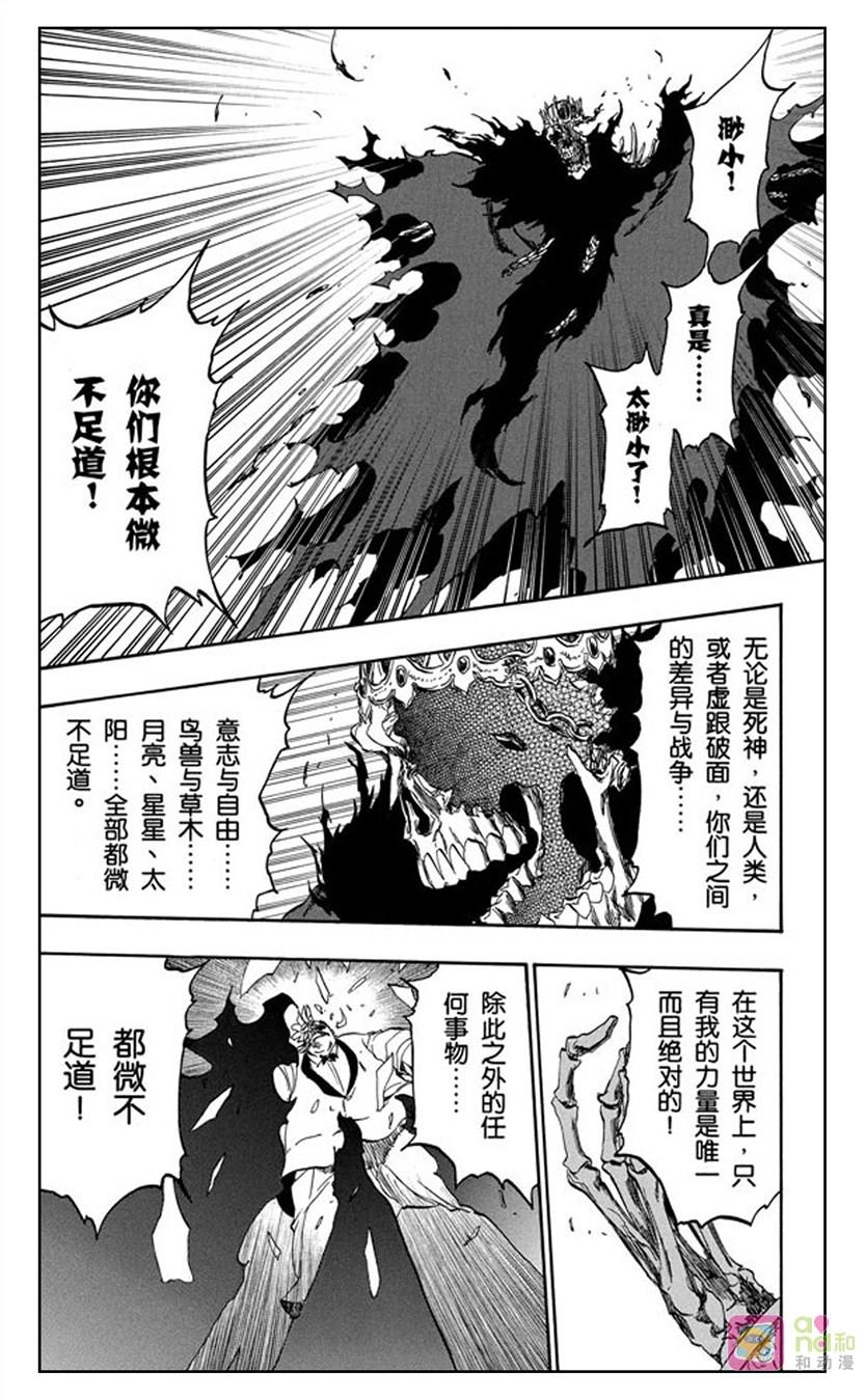 死神_境·界 第370话 第12页