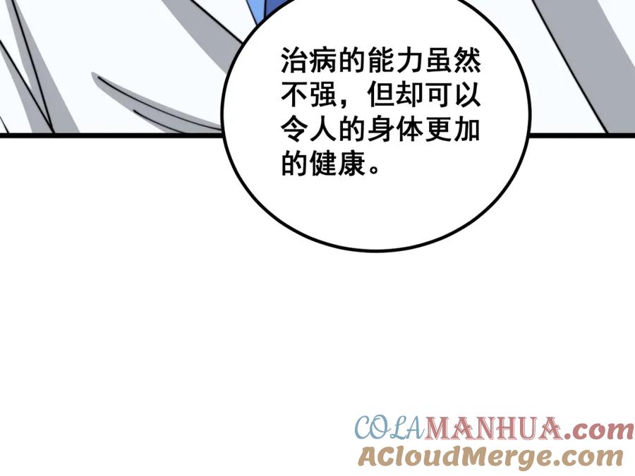 毒手巫医 第369话 包治百病 第21页