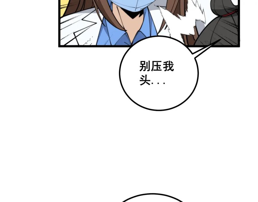 毒手巫医 第369话 包治百病 第106页