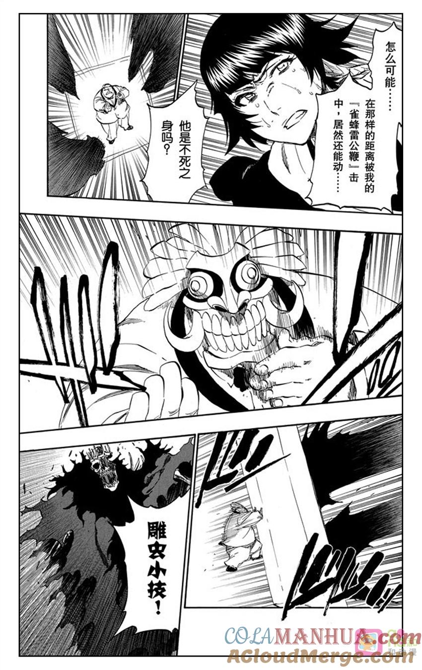 死神_境·界 第370话 第9页