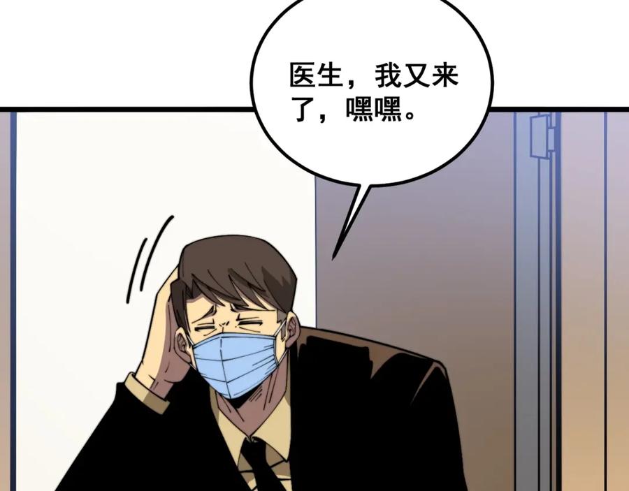 毒手巫医 第369话 包治百病 第107页