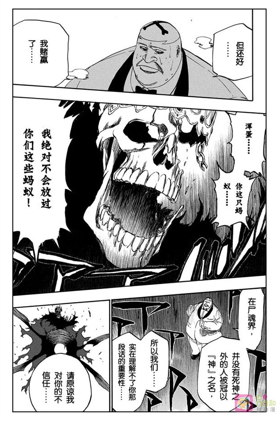 死神_境·界 第370话 第18页