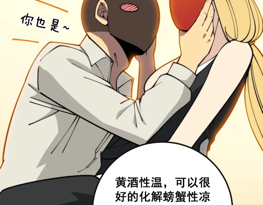 毒手巫医 第369话 包治百病 第56页