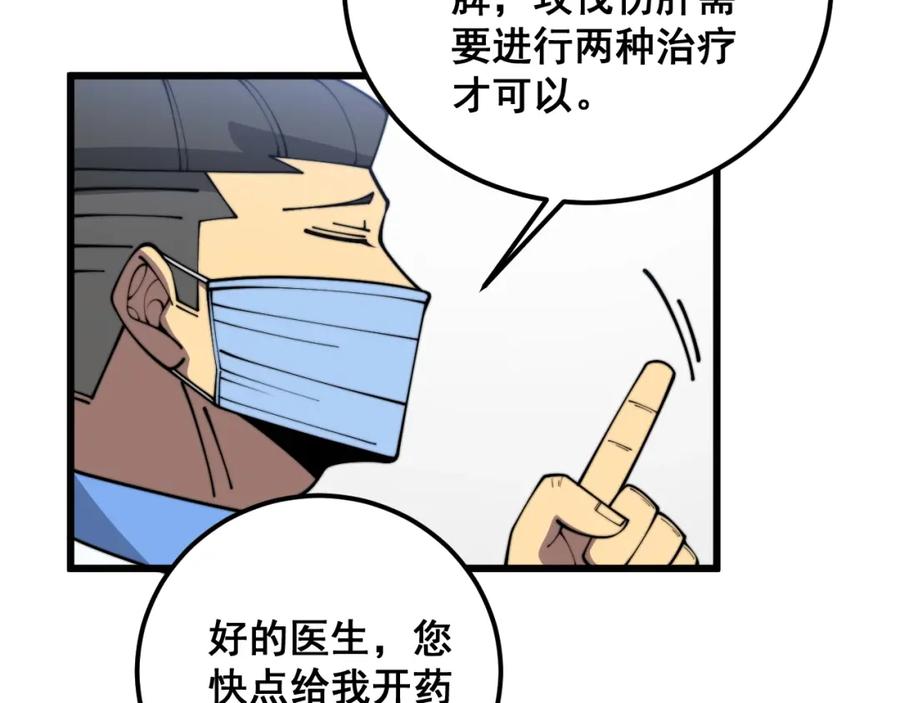 毒手巫医 第369话 包治百病 第67页