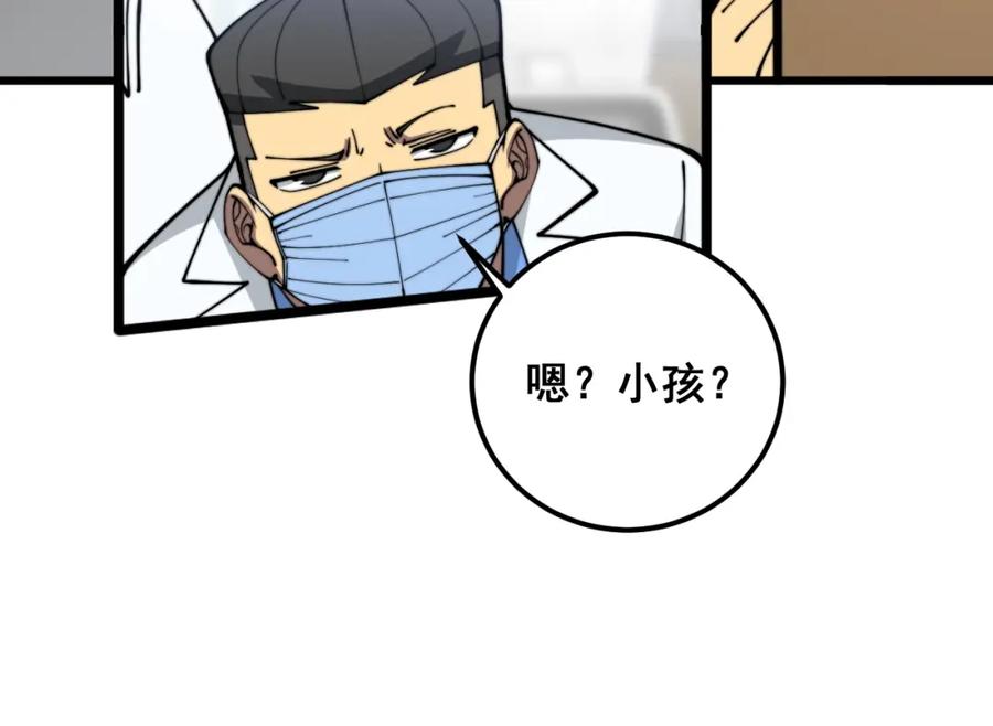 毒手巫医 第369话 包治百病 第104页