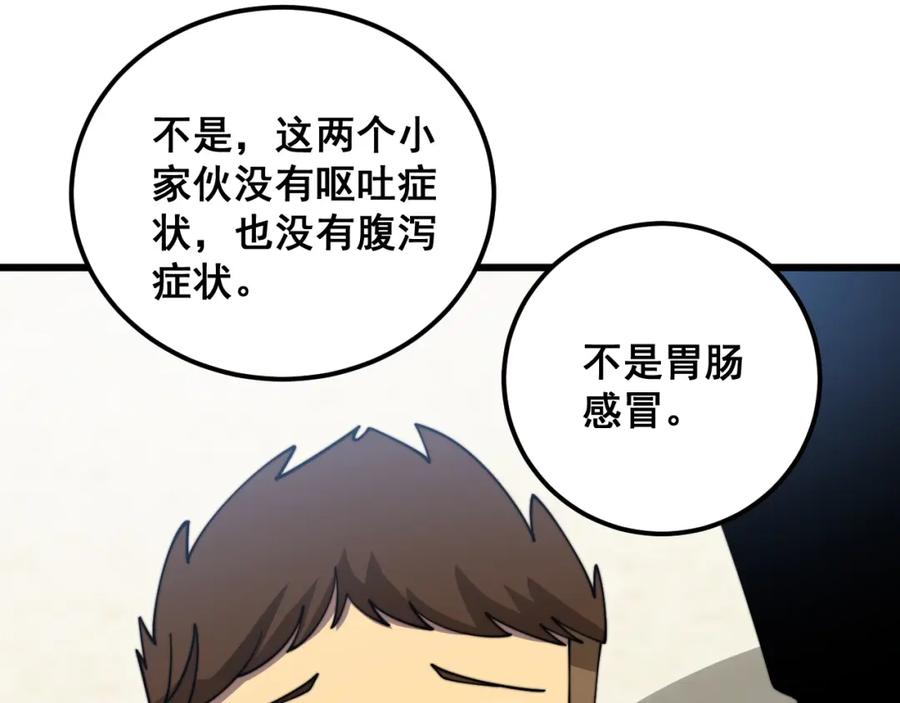 毒手巫医 第369话 包治百病 第122页