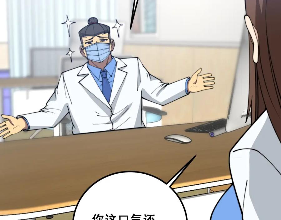 毒手巫医 第369话 包治百病 第87页