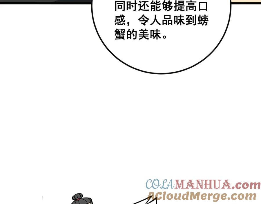 毒手巫医 第369话 包治百病 第57页