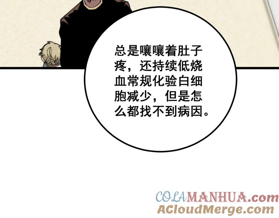 毒手巫医 第369话 包治百病 第117页