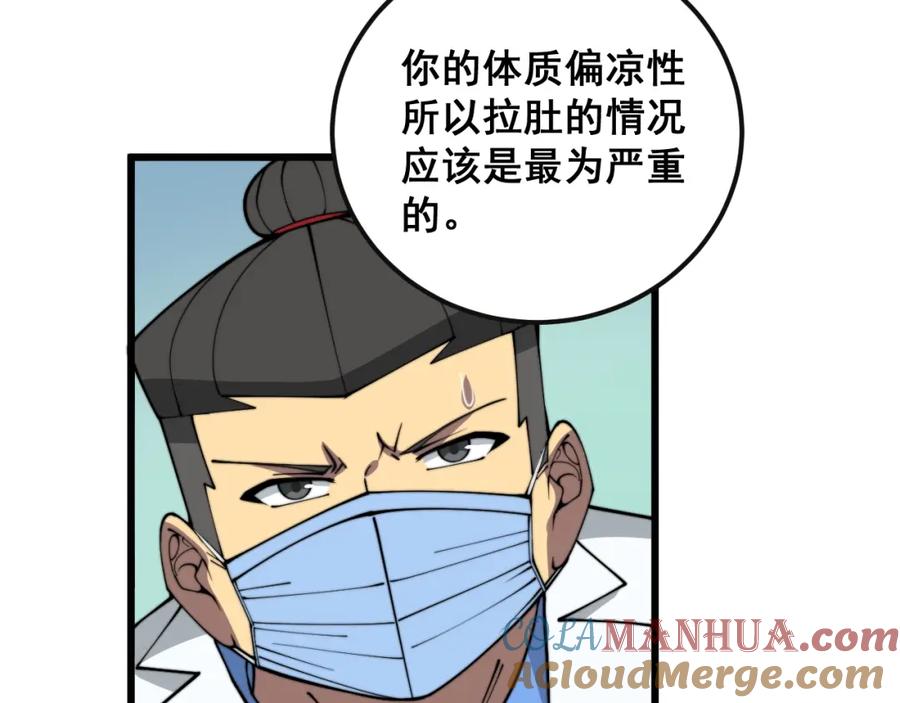毒手巫医 第369话 包治百病 第61页