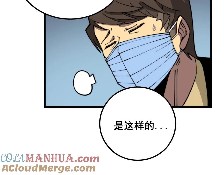 毒手巫医 第369话 包治百病 第113页