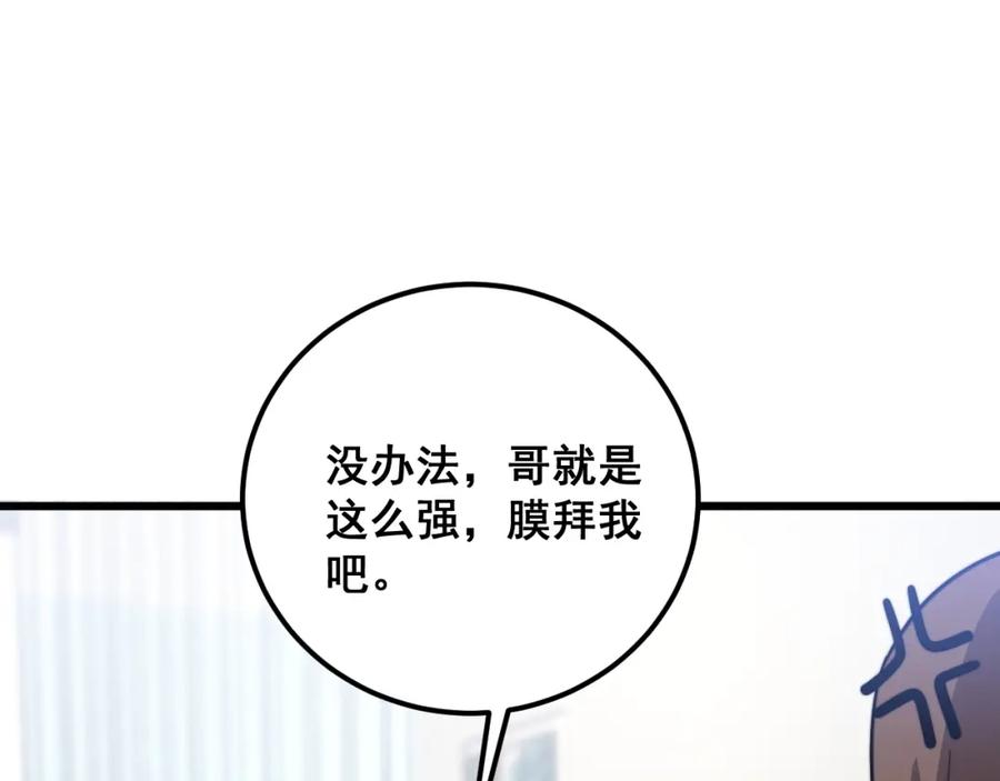 毒手巫医 第369话 包治百病 第86页