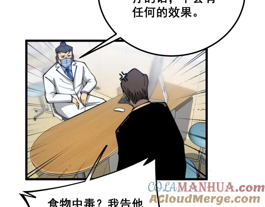 毒手巫医 第369话 包治百病 第13页