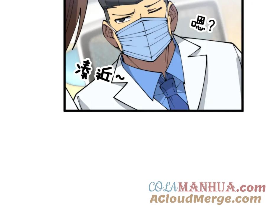 毒手巫医 第369话 包治百病 第89页