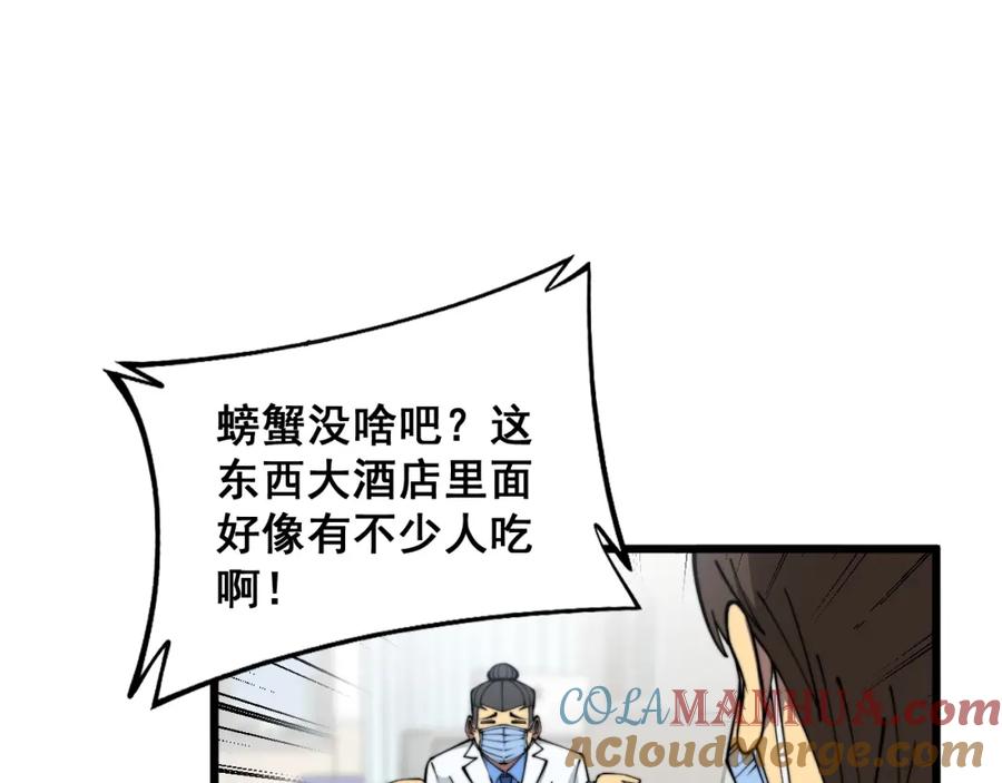 毒手巫医 第369话 包治百病 第53页