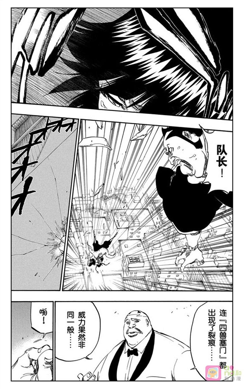 死神_境·界 第370话 第2页