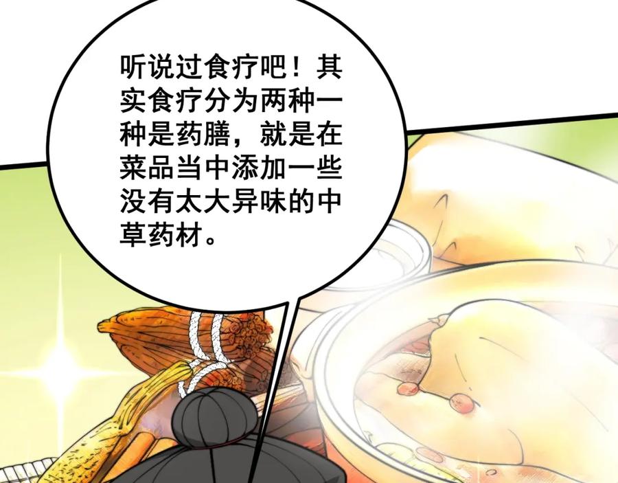 毒手巫医 第369话 包治百病 第19页