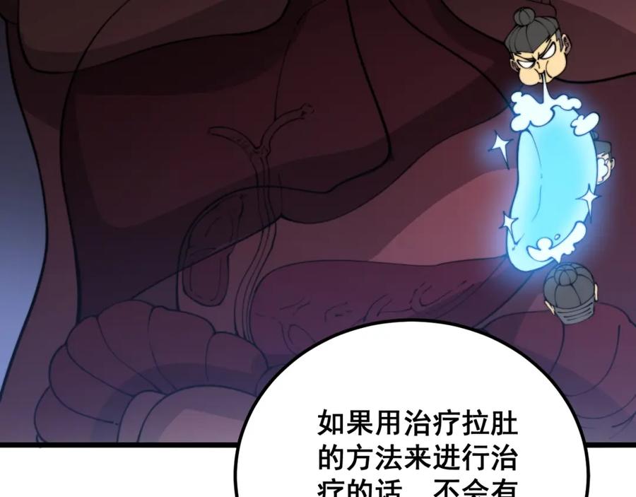 毒手巫医 第369话 包治百病 第12页
