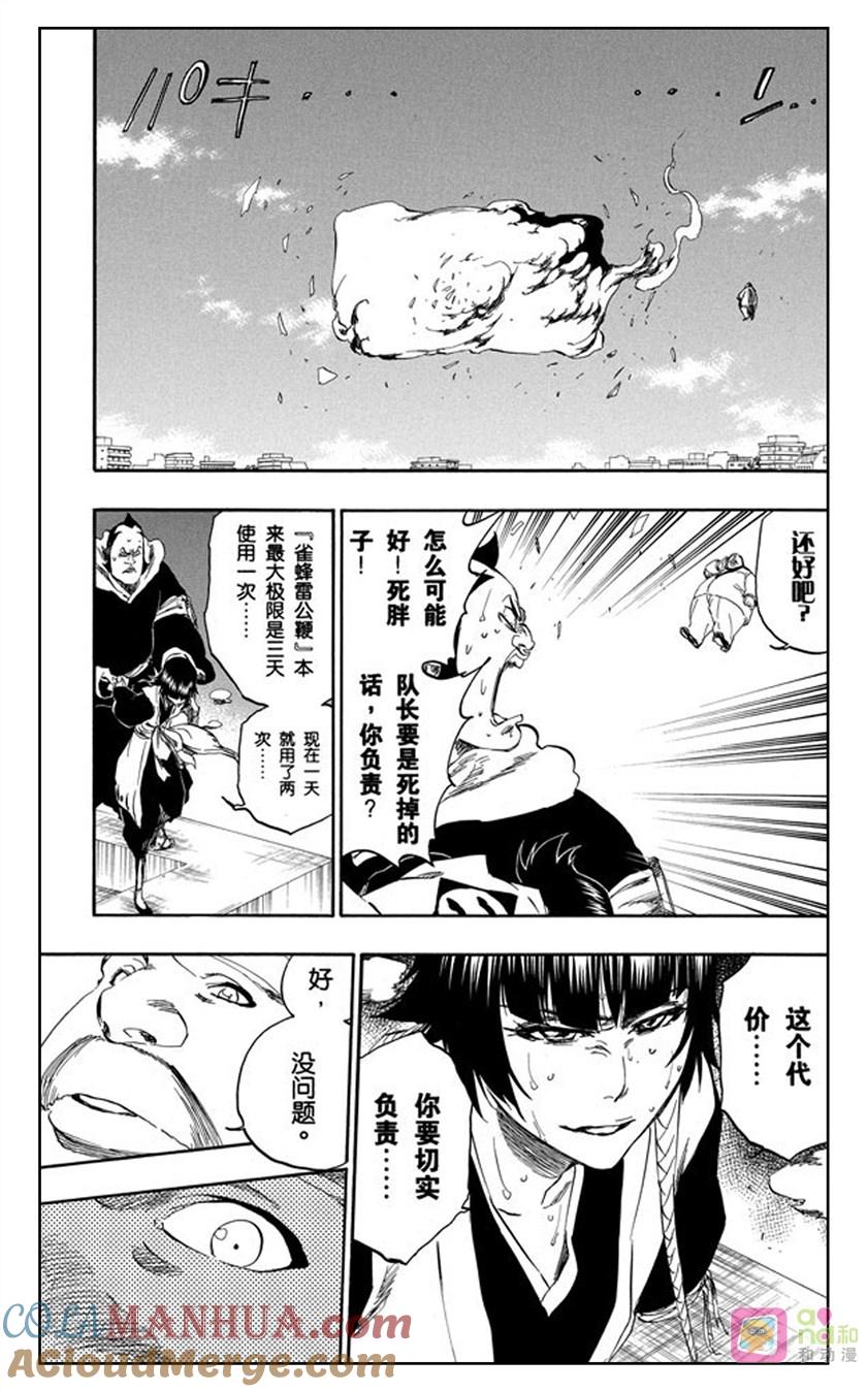 死神_境·界 第370话 第3页