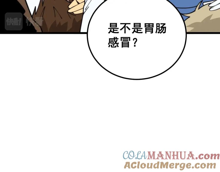 毒手巫医 第369话 包治百病 第121页