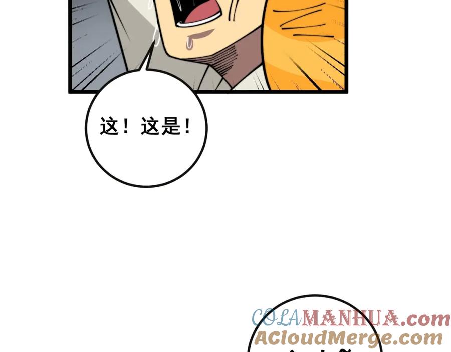 毒手巫医 第369话 包治百病 第45页