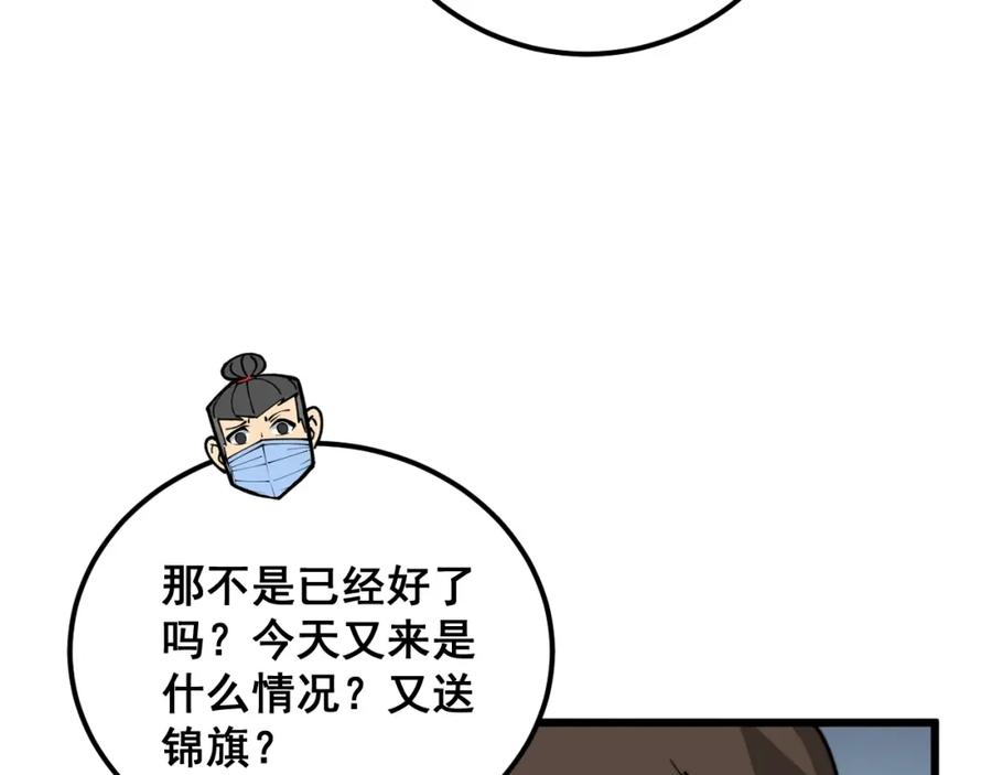 毒手巫医 第369话 包治百病 第112页
